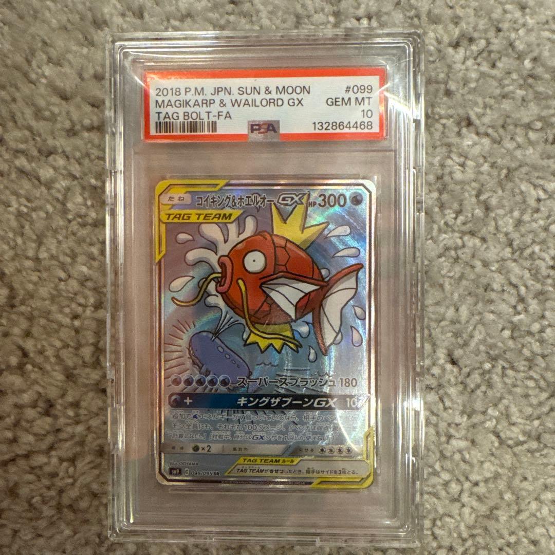 コイキング＆ホエルオー PSA10