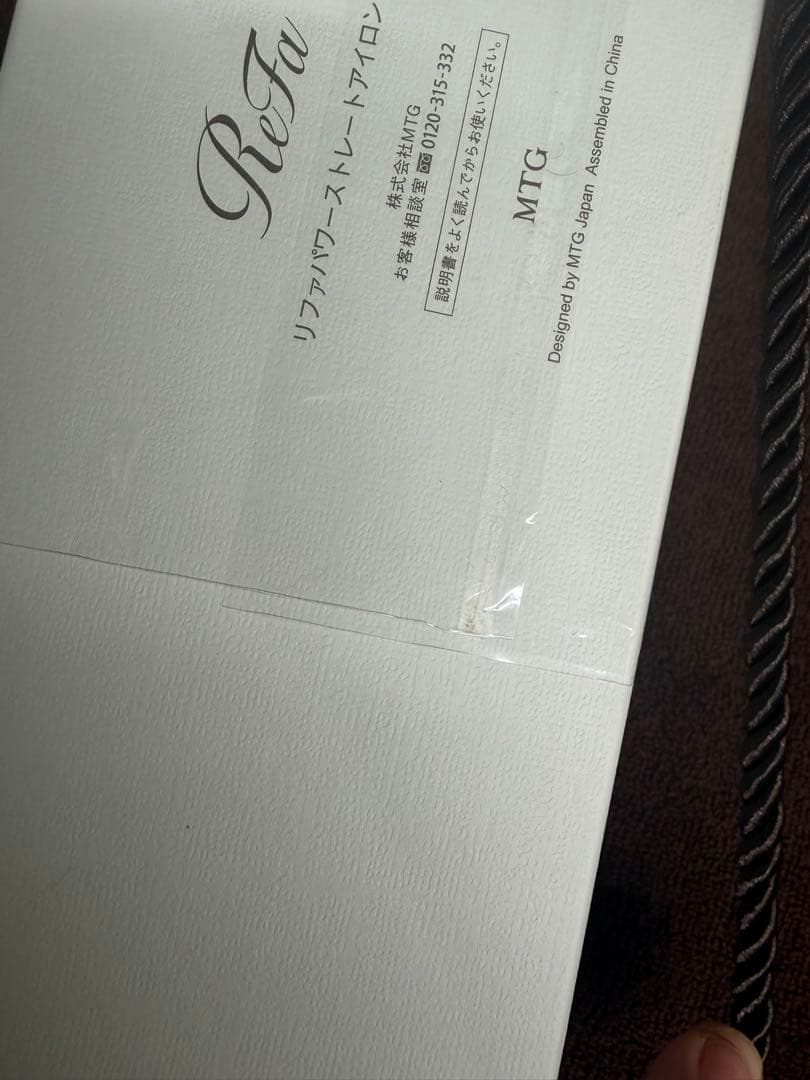 ReFa 　パワーストレートアイロン プロ　新品未使用