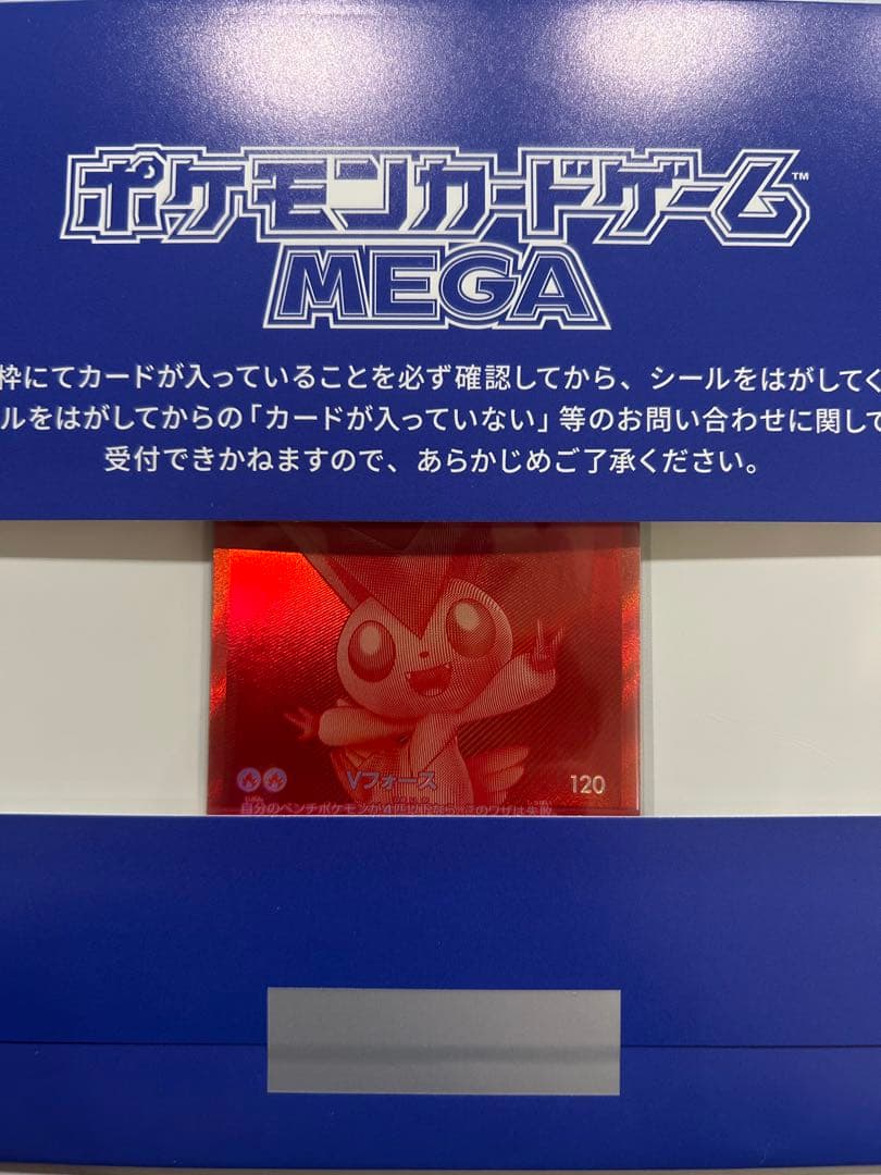 ポケモンカードMEGA ビクティニBWR争奪戦 シリアル付き プロモ