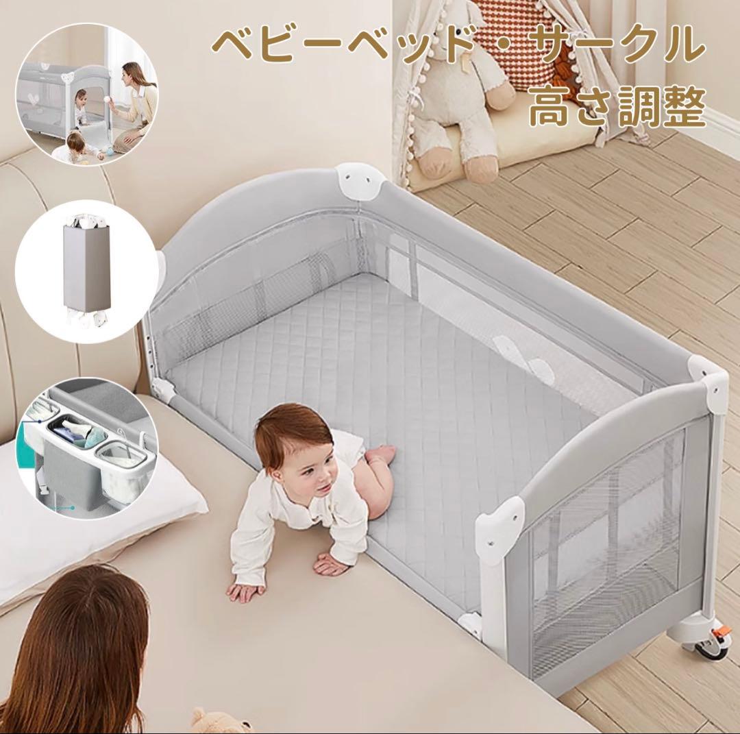 折りたたみ式ベビーベッド 高さ調整可能 0歳〜3歳