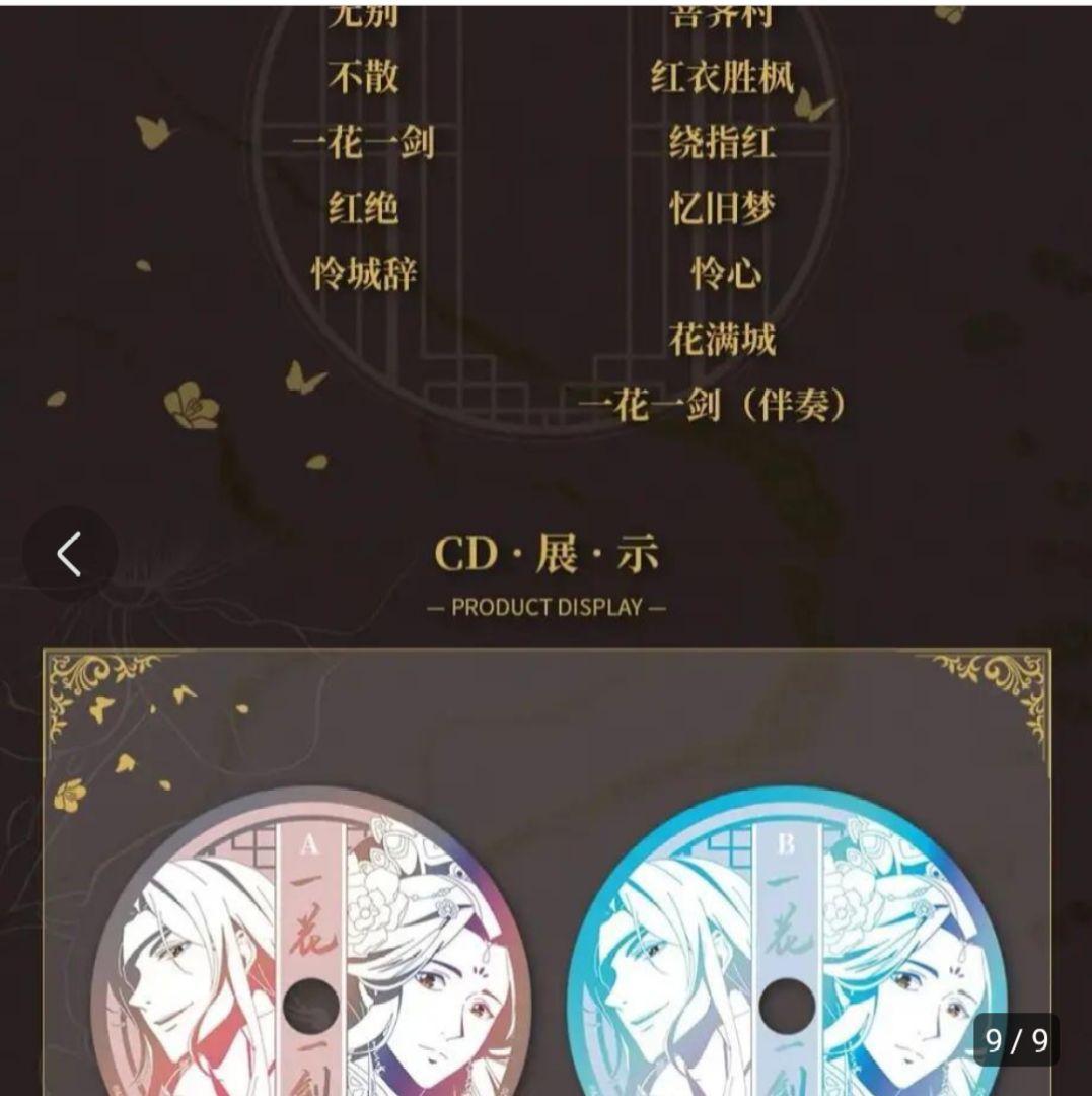 天官賜福　クラウドファンディング　2周年記念　レコードセット　特典付き