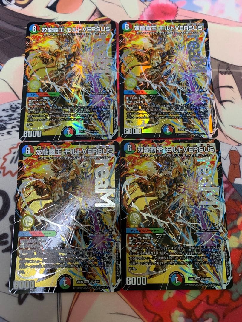 双龍覇王　モルトVERSUS 4枚　4