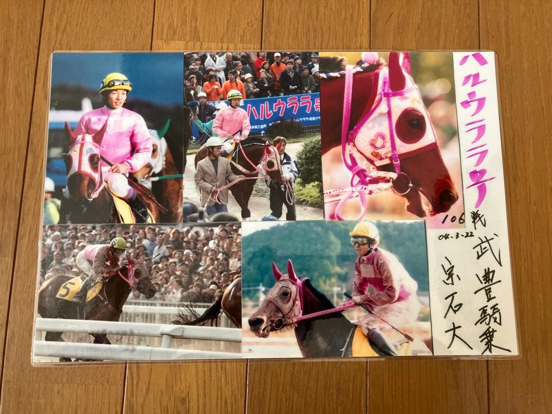 【超レア物】ハルウララ 記念馬券4枚セット（武豊騎乗日の1枚含む）写真・出馬表付