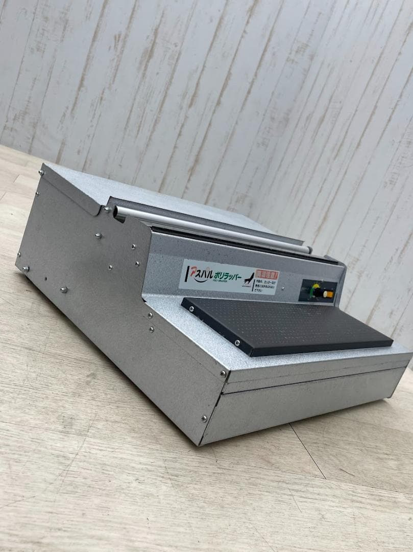 アスパル ポリラッパー B-45PN 動作確認済 業務用 ラップ包装機