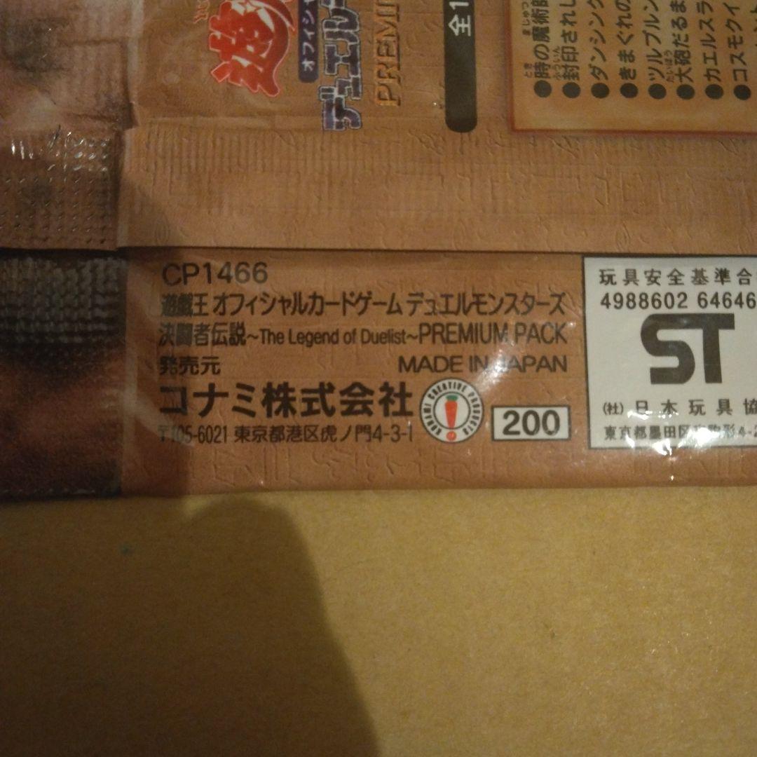 遊戯王OCG デュエルモンスターズ プレミアムパック　東京ドーム