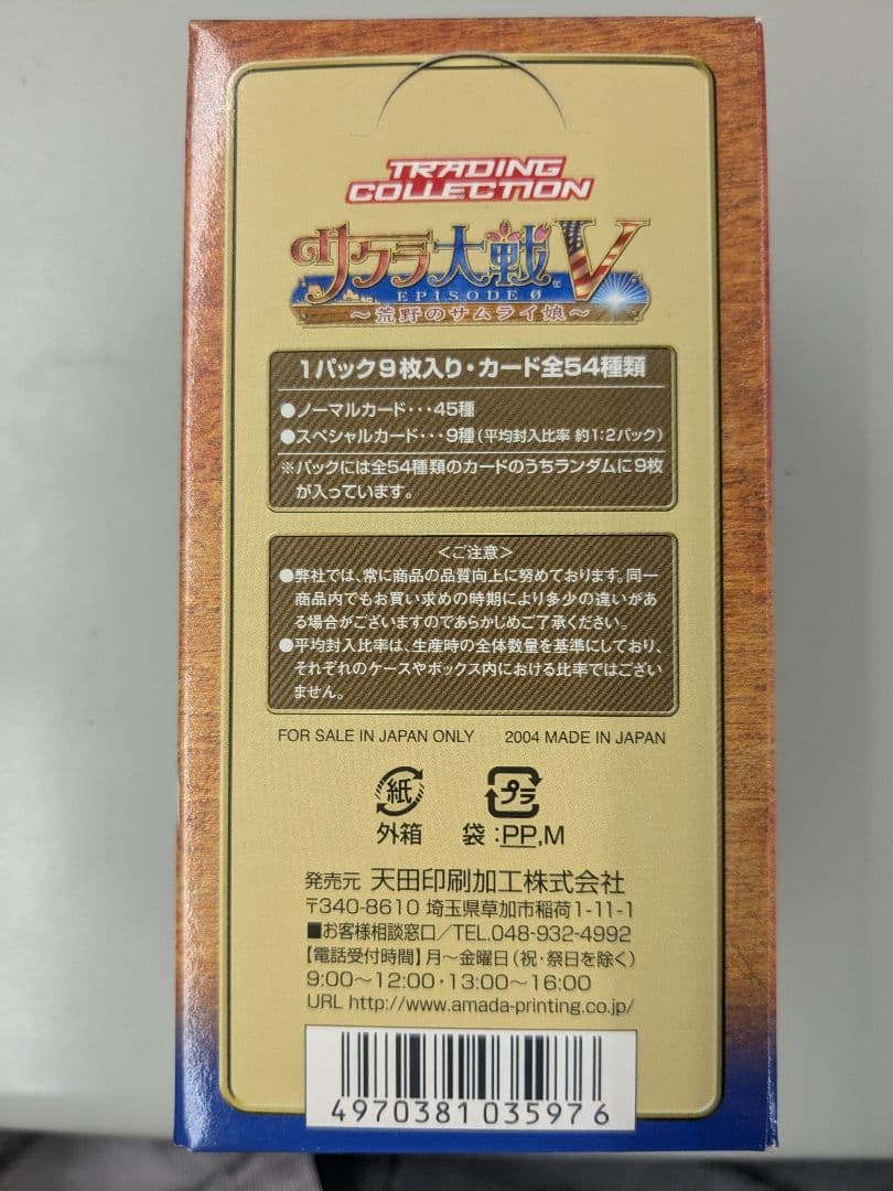 サクラ大戦V～荒野のサムライ娘～トレーディングコレクション