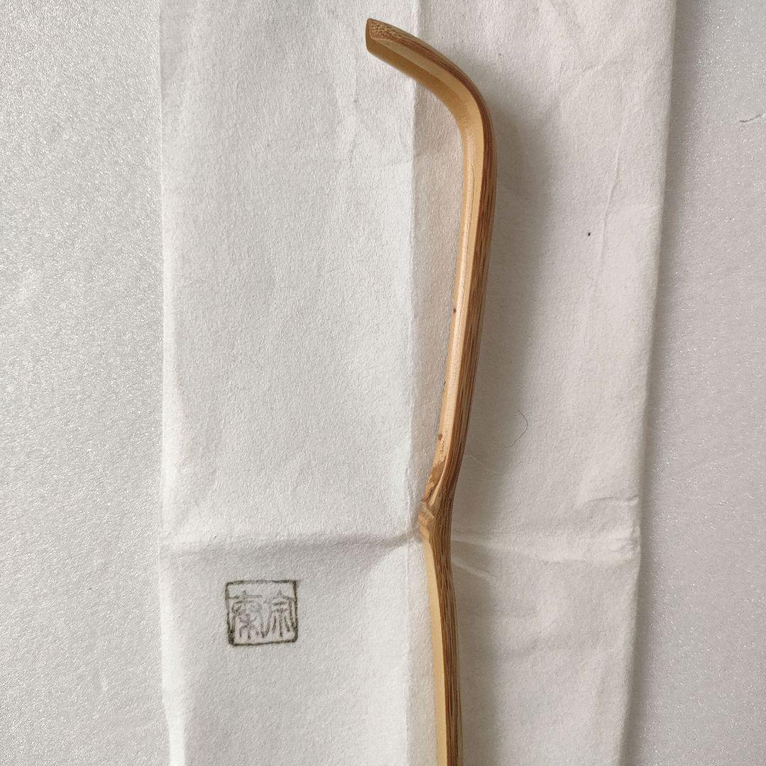 〈未使用〉宗秦作　南禅寺　白竹 『銘 瑞雲』　茶杓　茶道具　【T-A-1】