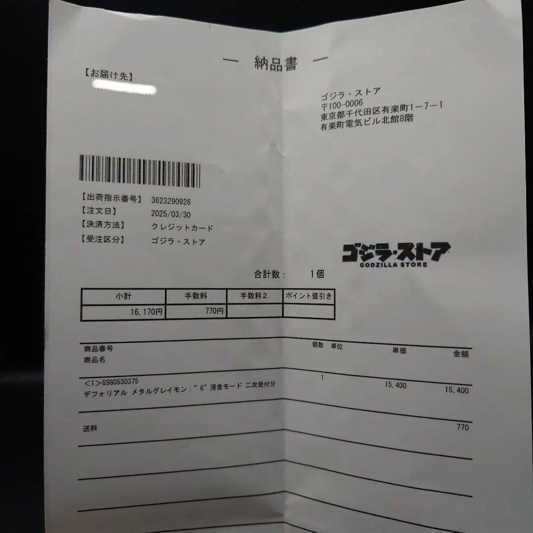 デフォリアル メタルグレイモン G侵食モード