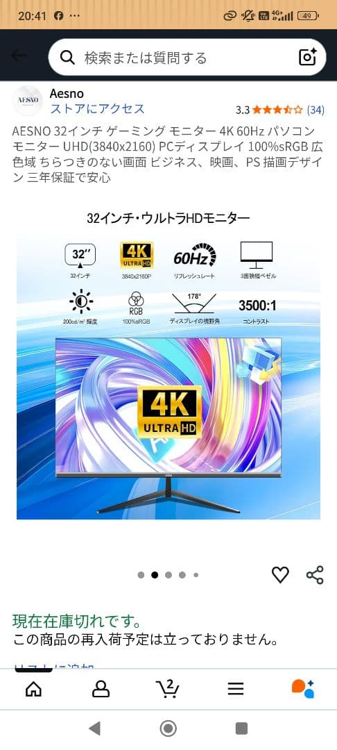 32インチ 4K UHD ゲーミングモニター 中古美品