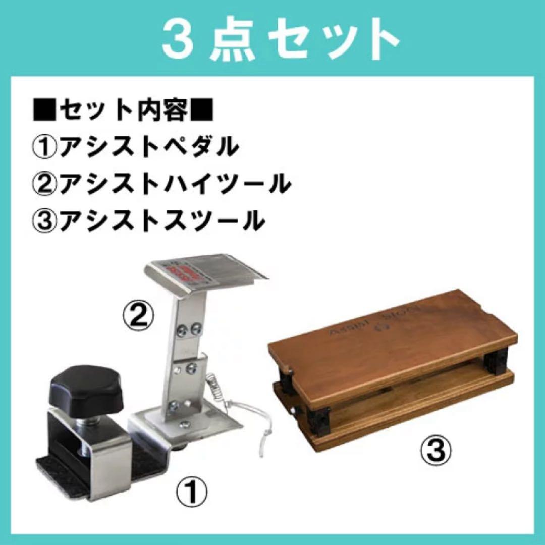 アシスト3点セット(アシストペダル＋アシストハイツール＋アシストスツール)説明書