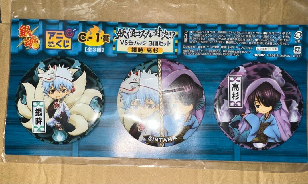 銀魂 アニくじ 妖怪コスプレ対決！？ vs缶バッジ3個セット 銀時・高杉 C賞
