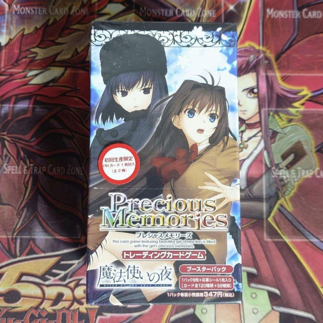 【超希少・未開封】プレシャスメモリーズ 魔法使いの夜 絶版BOX 初版 ボックス