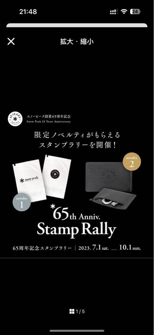 Peakスノーピーク65周年ノベルティ　2個セット　新品・未開封