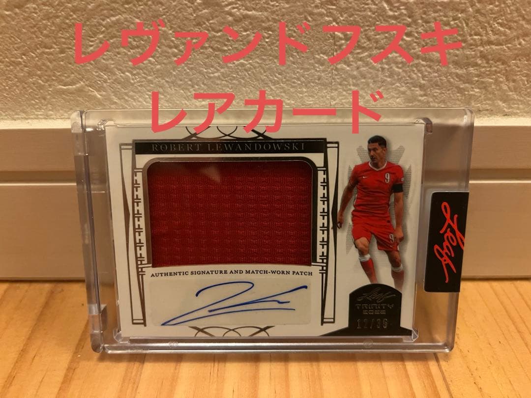 レヴァンドフスキサイン&ジャージカード