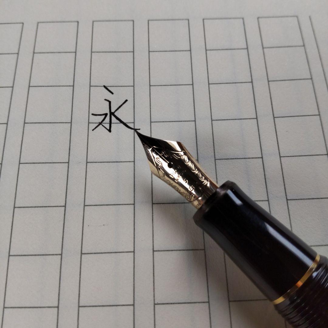 パイロットカスタム74 ペン先14K EFニブ