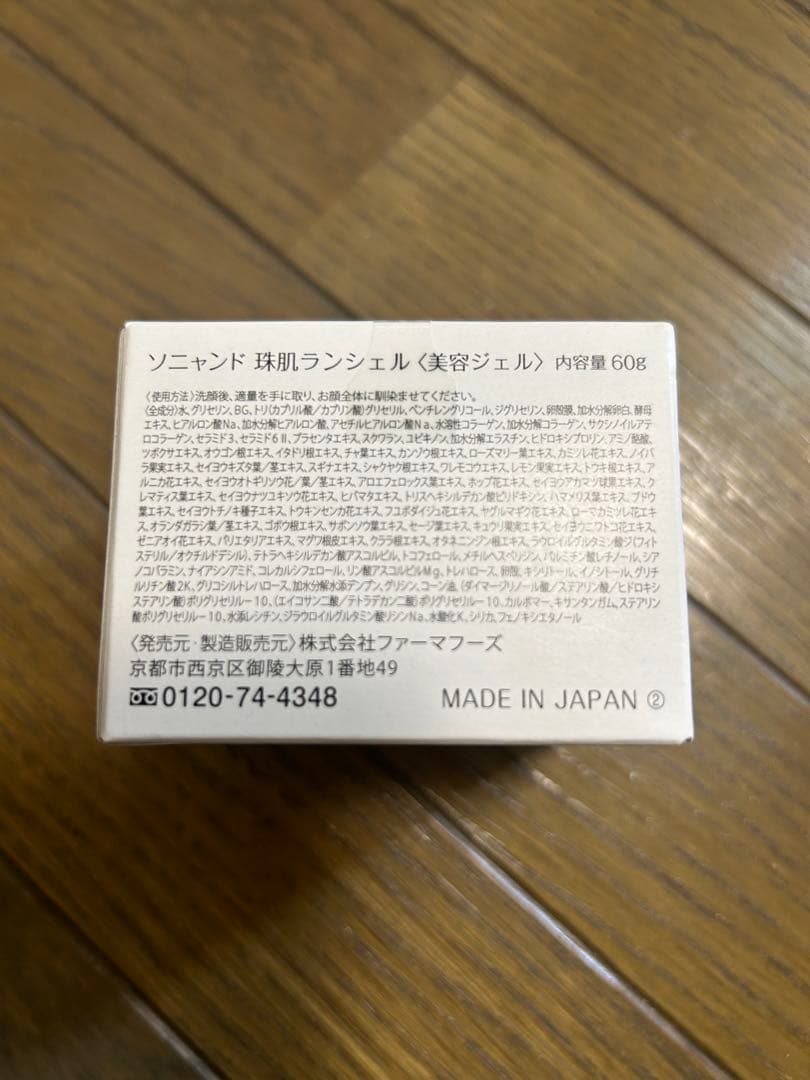 【未使用3個セット✨】玉肌ランシェル保湿クリーム／しっとり美肌ケアに