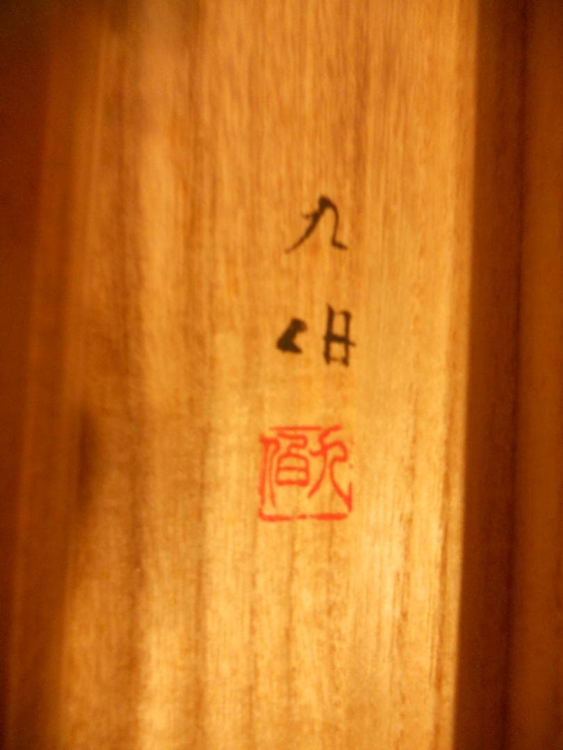 掛け軸 高田九伯 『 桔梗小禽図 』 紙本 希少 軸装 茶道具 掛軸 美品 です