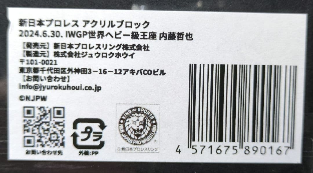 新日本プロレス　内藤哲也　IWGP世界ヘビー級　アクリルブロック