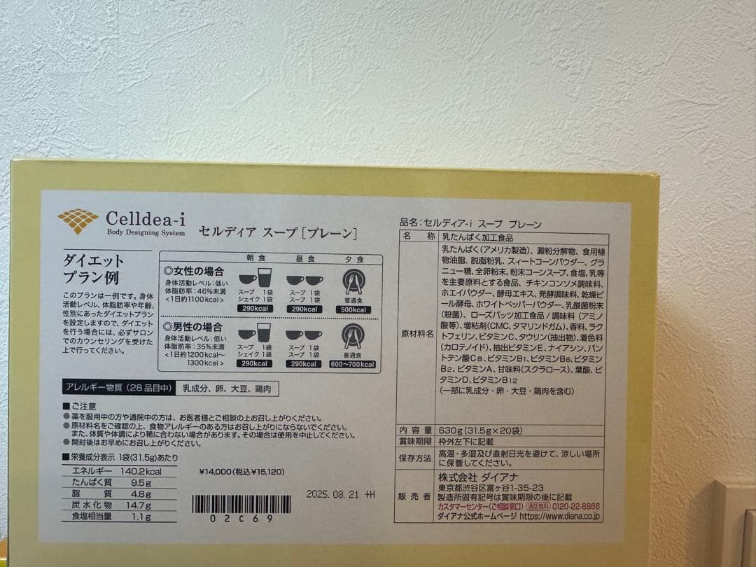 セルディア　スープ