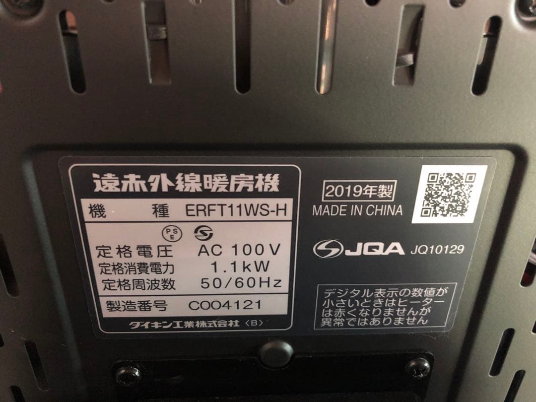 ダイキン セラムヒートERFT11WS-H（中古品）