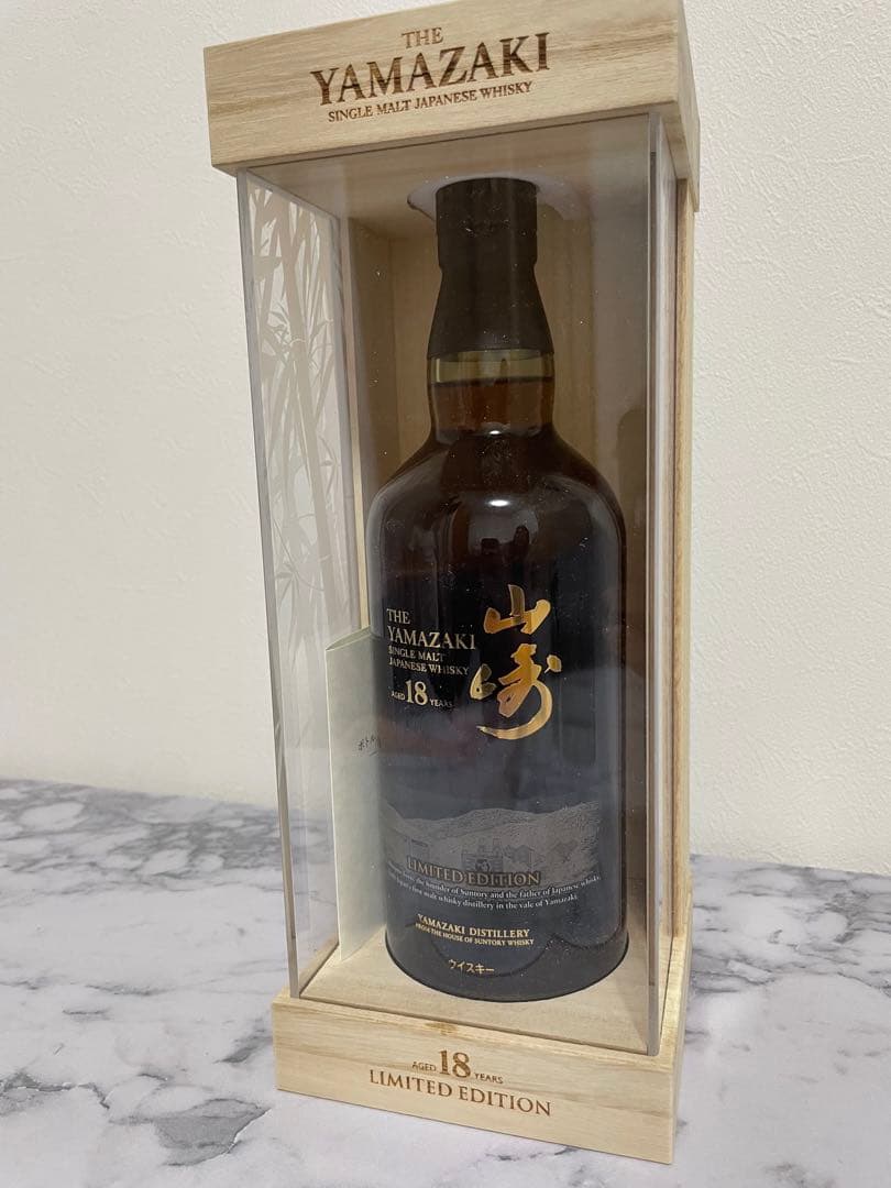 山崎 18年 リミテッドエディション