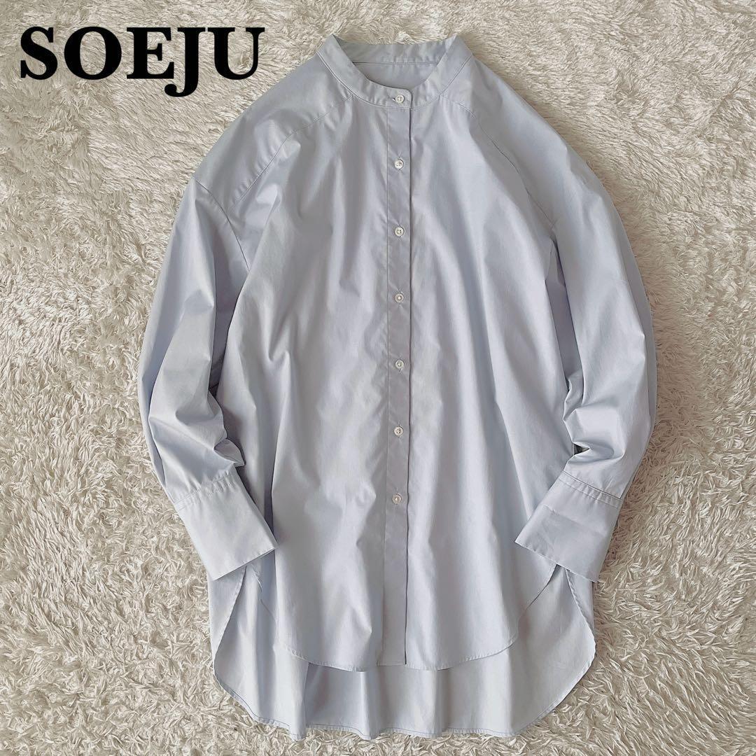【美品】ソージュ バンドカラー ロングシャツ ワイド ライトブルー