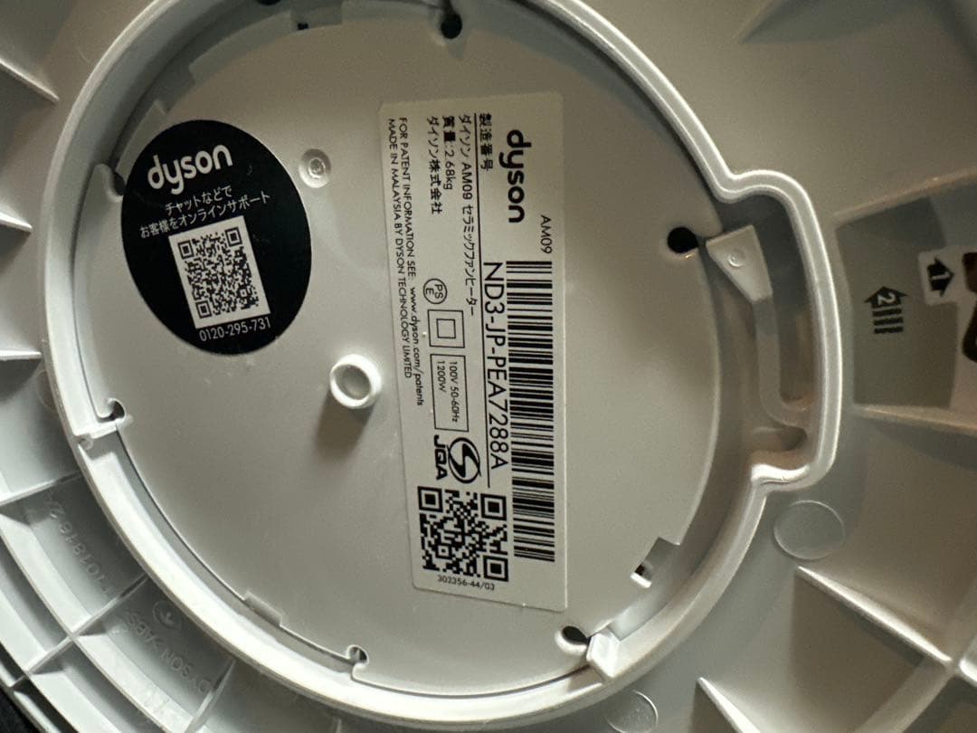 Dyson AM09 セラミックファンヒーター 温風/涼風 扇風機 ホワイト美品