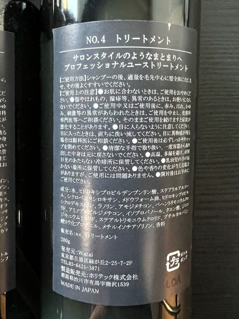 【Watai】髪質改善 シャンプー&トリートメントセット