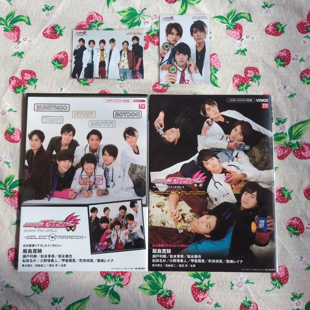 d*3様 特典生写真付き　仮面ライダーエグゼイド　キャラクターブック2冊セット