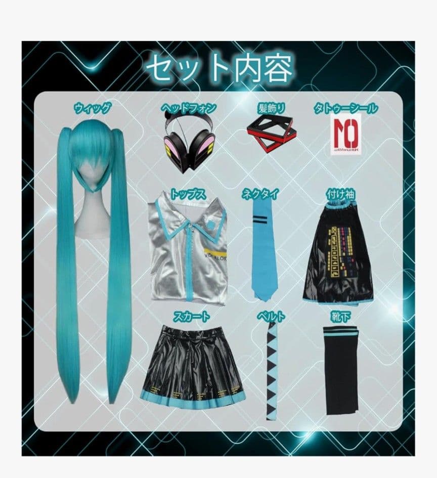 初音ミク コスプレ衣装セット　Lサイズ