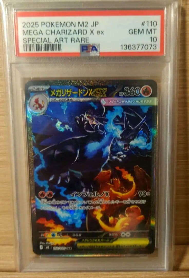 【PSA10】ポケモン メガリザードンX exSAR