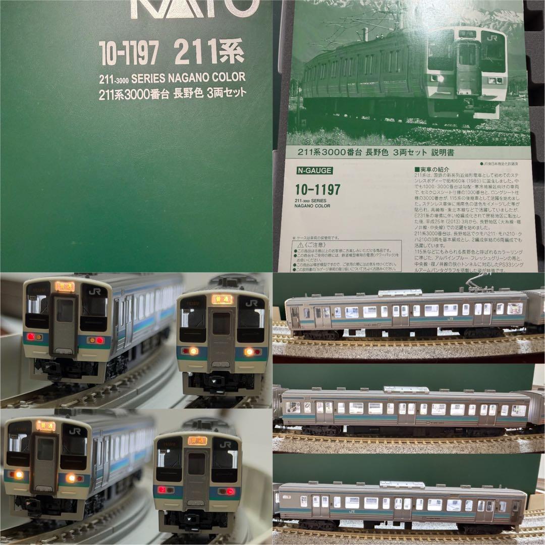 あ*団様 【訳有・室内灯有】KATO10-1197 211系3000番台　長野色