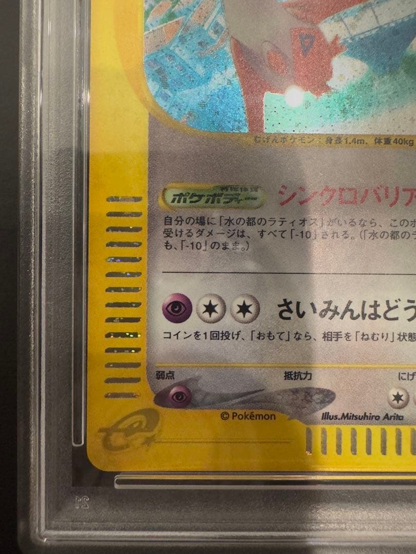 水の都のラティアス&ラティオス　PSA5&PSA8