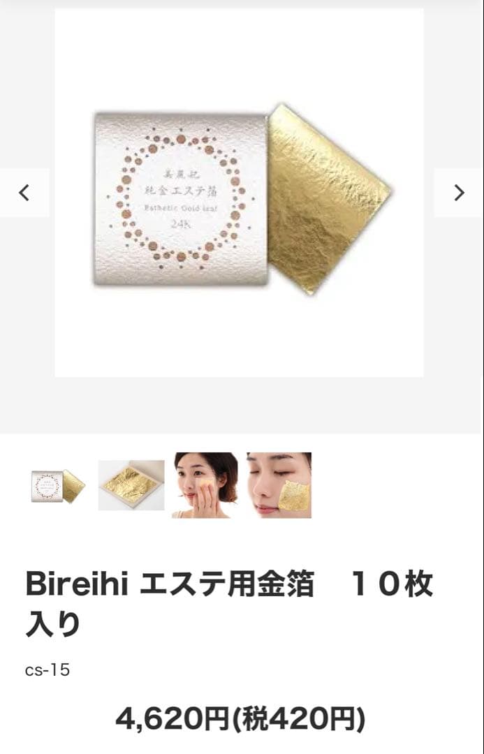 エステ箔★パック★24k★新品未使用★金銀博工芸さくだ★金沢