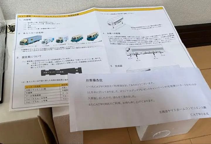 新品未使用 非売品 クロネコヤマト ミニカー フルセット