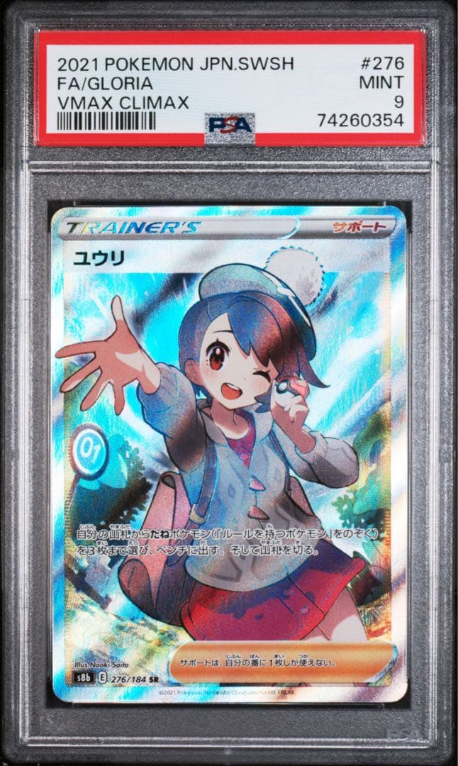 ユウリ Gloria 276/184 PSA 9