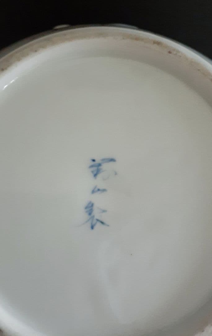 【時代古作品】肥前有田焼　在銘　陽刻浮彫　金彩色絵　牡丹に菊花図　花入れ　花瓶