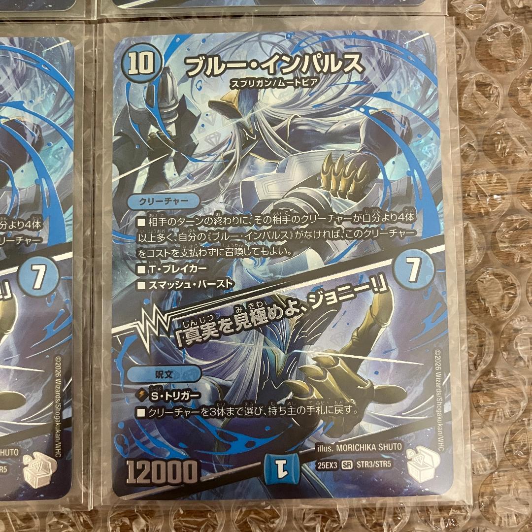 ブルーインパルス 超銀トレジャー 4枚