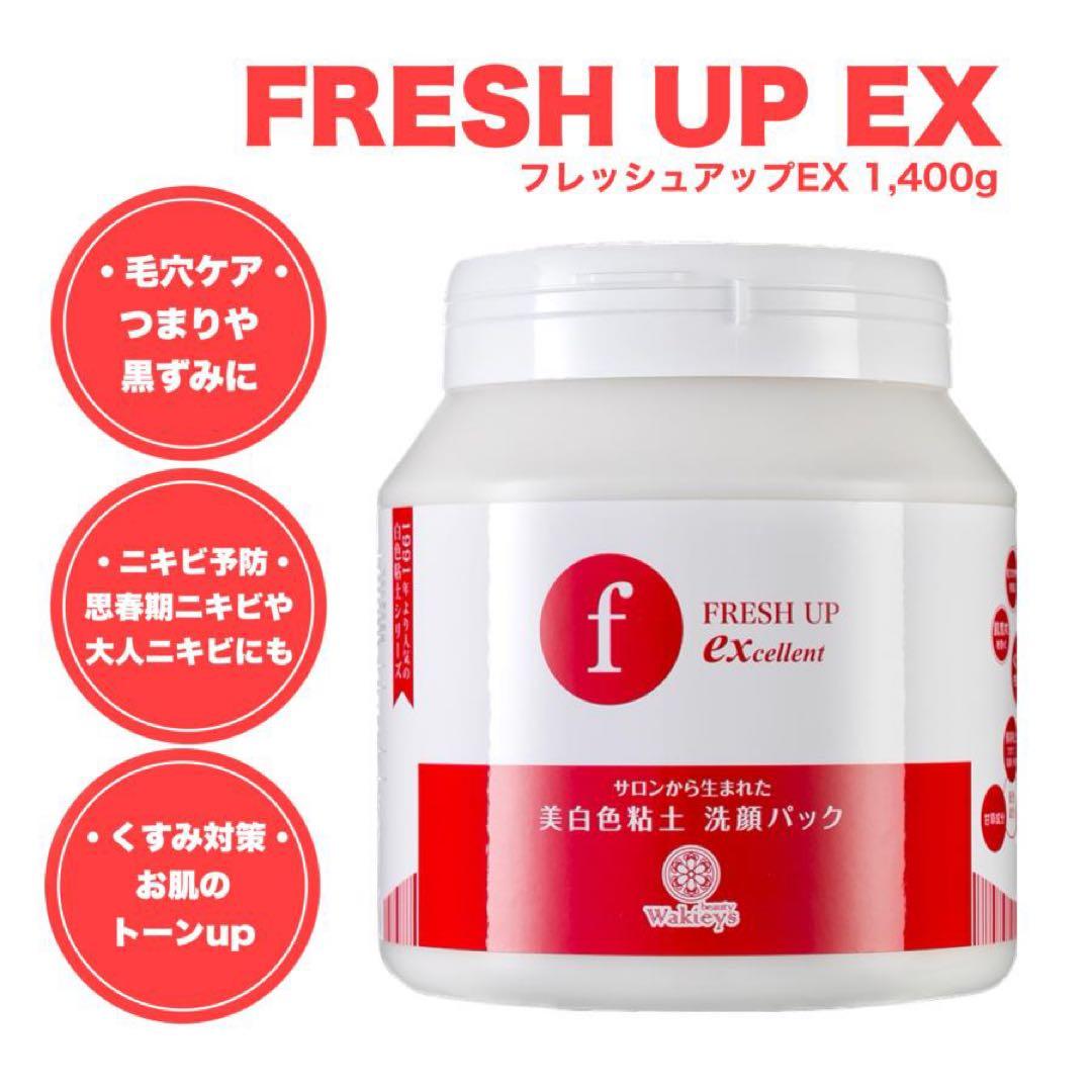 FRESH UP EX 1400g 洗顔パック ★本日大幅値下げ★