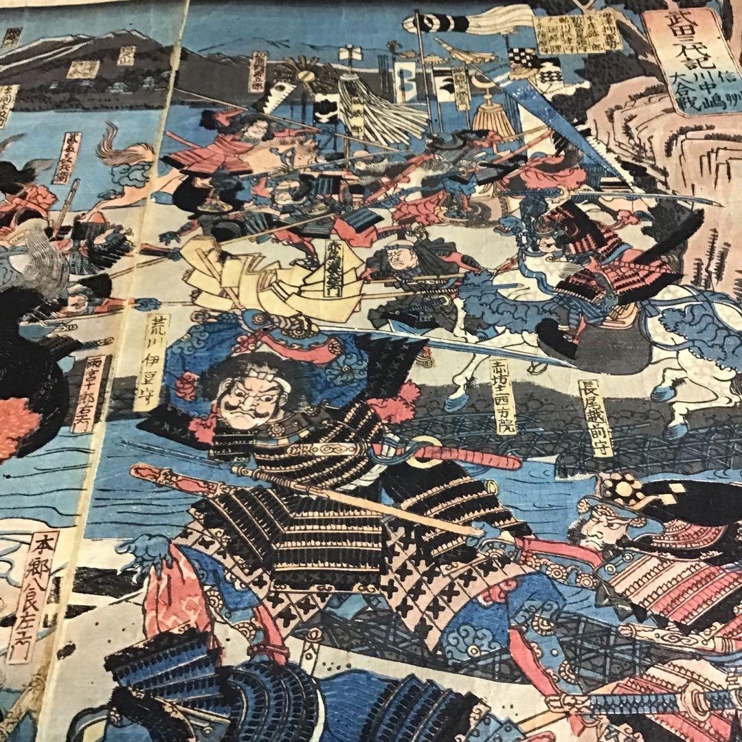 信州川中島大合戦場　上杉謙信x武田信玄　江戸版画3枚綴　希少
