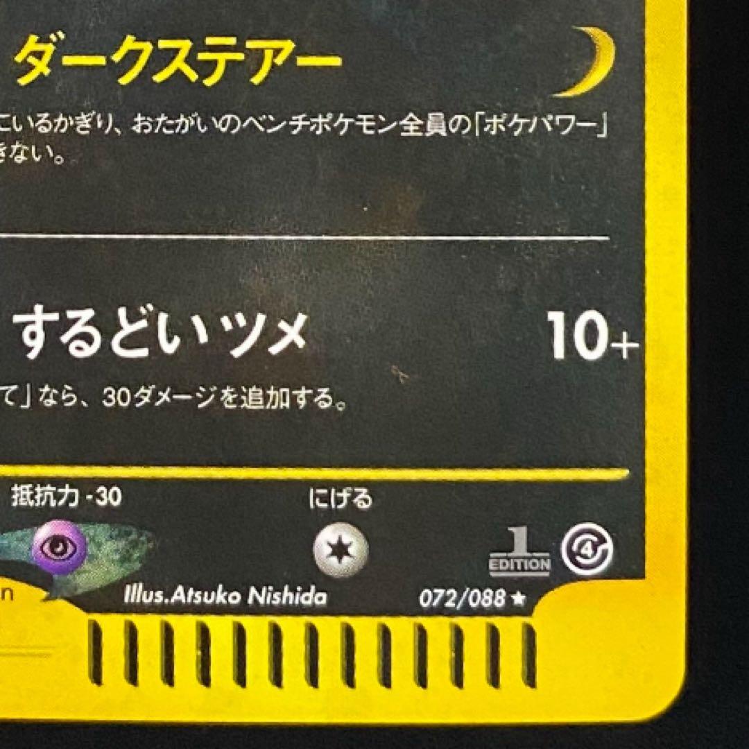 ブラッキー ★ 拡張パック第4弾 裂けた大地 072/088