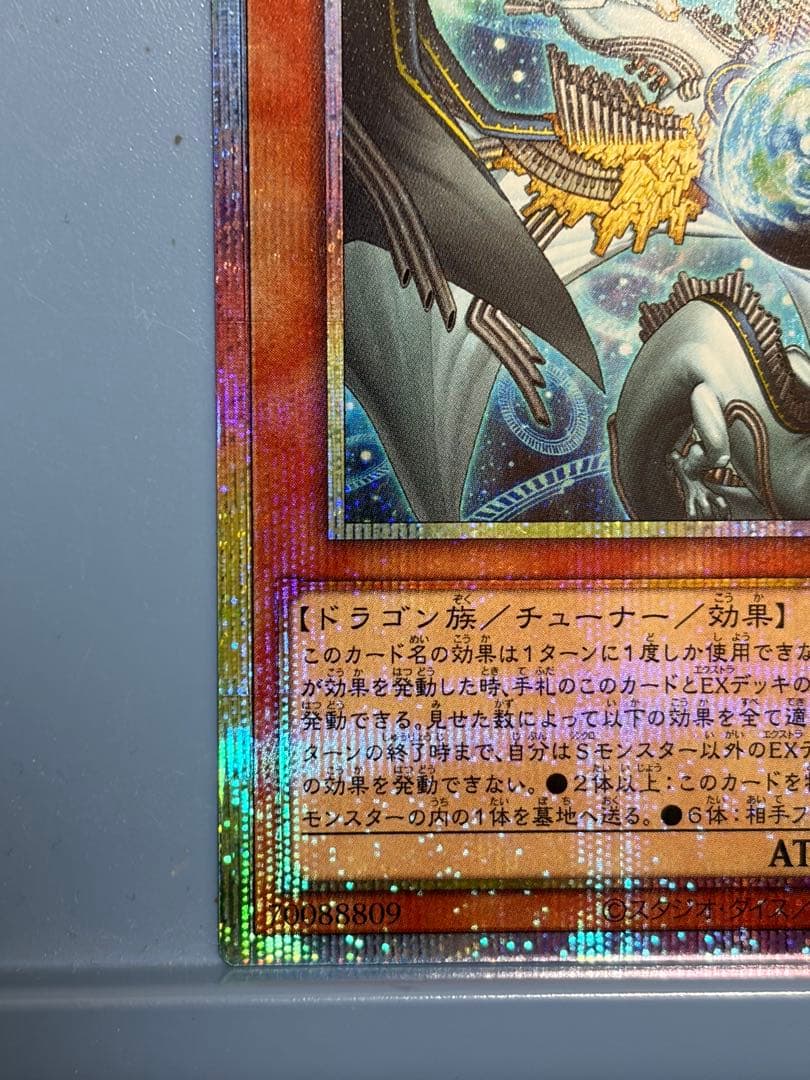 遊戯王　調和ノ天救竜　プリシク　1枚