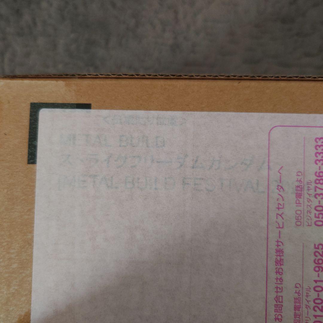 L　BUILD　ストライクフリーダムガンダム　2024 ＋光の翼