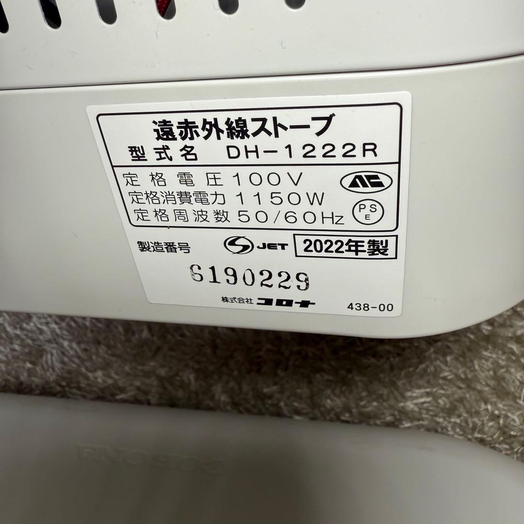 【美品】コロナ 遠赤外線ヒーター 電気ストーブ コアヒート DH-1222R