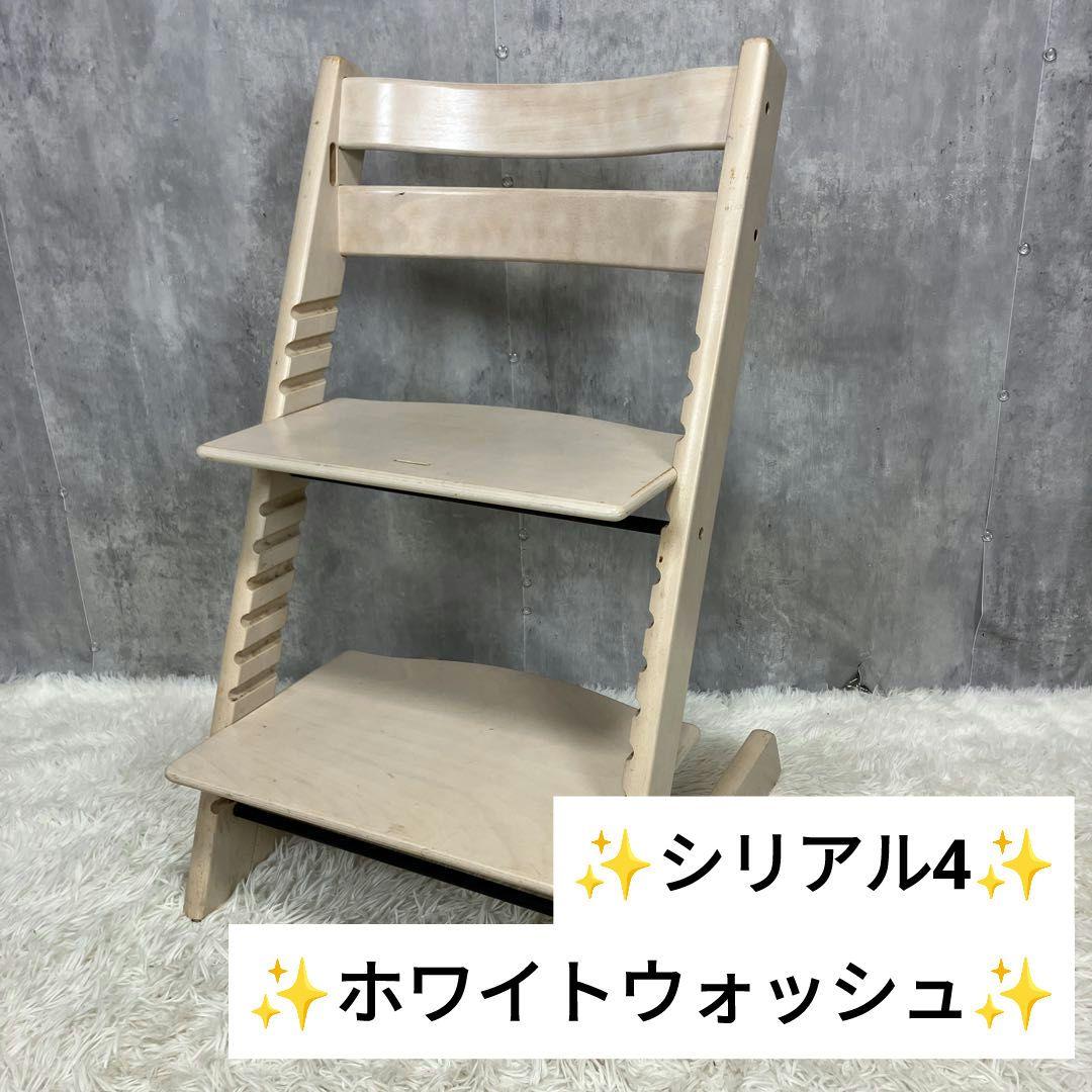 STOKKE ストッケ トリップトラップ シリアル4 ホワイトウォッシュ