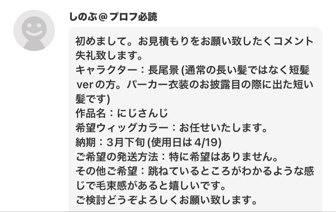 しのぶ様 ウィッグオーダー②制作費ページ