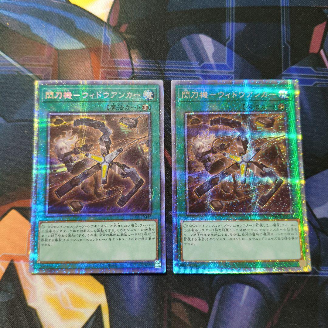 タツヤ　閃刀機ウィドウアンカー　プリズマ