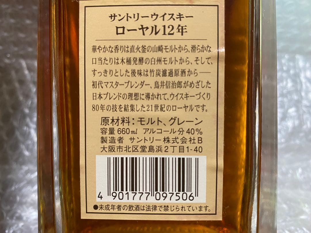 サントリー ウイスキー 10年 12年 セット