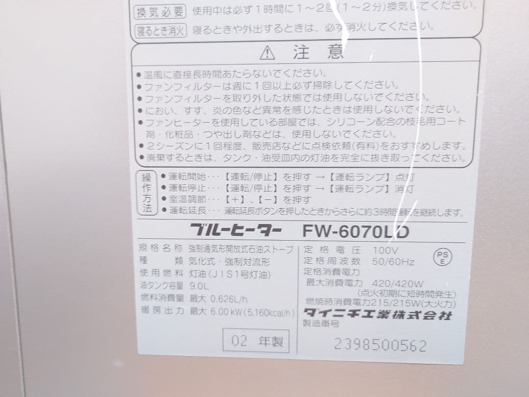 ダイニチ ブルーヒーター 石油ファンヒーター(FW- 6070LD）木造15畳