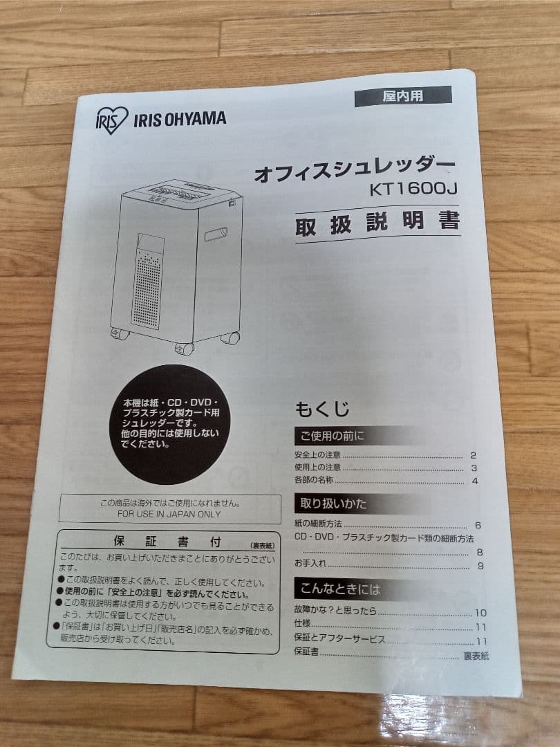 IRIS OHYAMA オフィスシュレッダー KT1600J